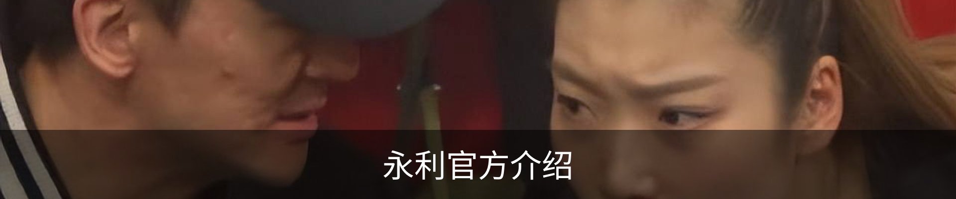 永利官方介绍